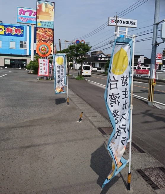 キミとホイップ 宮崎店の看板と旗