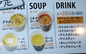 キミとホイップ 宮崎店の月のトリコのメニュー カップデリ スープ ドリンク