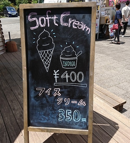 綾町のインディゴバーガー ソフトクリームとアイスクリームの看板