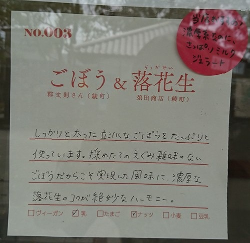 綾町の「ALOCCA gelato(アロッカ ジェラート)」のメニュー ごぼう＆落花生