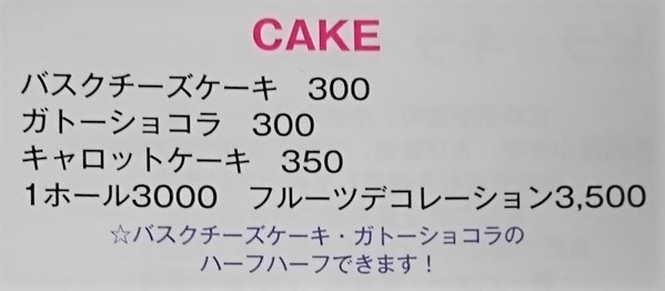 新富町「ピラ☆キラ」のメニュー ケーキ