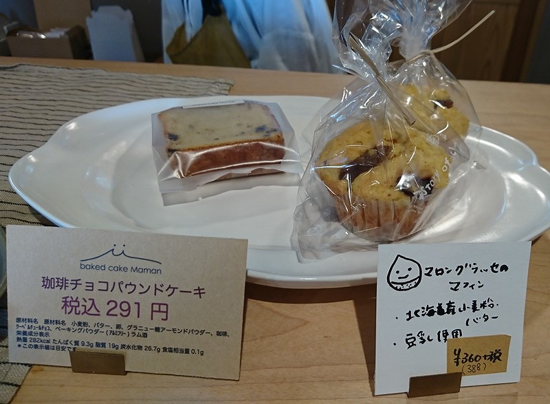 宮崎市のベイクドケーキママン 「マロングラッセのマフィン」と「珈琲チョコパウンドケーキ」