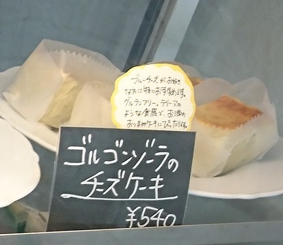 宮崎市のSweets dama(スイーツダーマ) ゴルゴンゾーラのチーズケーキの写真