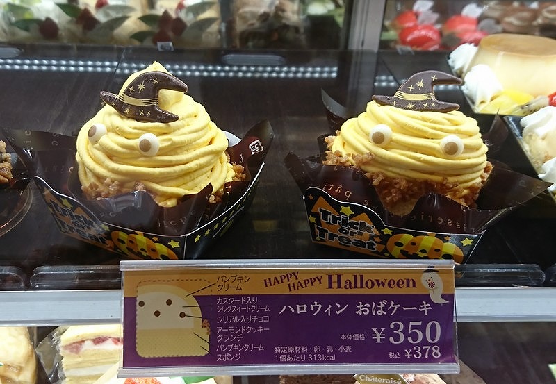 宮崎市のシャトレーゼ宮崎柳丸店で購入して食べた「ハロウィン おばケーキ」3