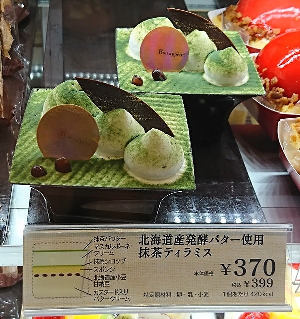 宮崎市のシャトレーゼ宮崎柳丸店で購入して食べた「北海道産発酵バター使用抹茶ティラミス」5