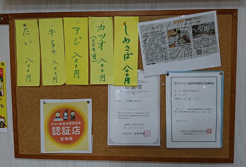宮崎市の「居酒屋かのこ瓜生野店」メニュー表4