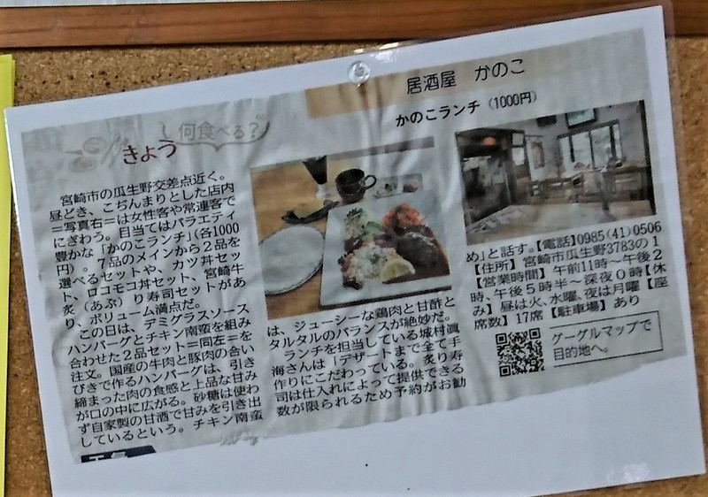 宮崎市の「居酒屋かのこ瓜生野店」新聞の切り抜き記事の画像
