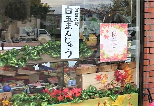 国富町の「お菓子の秋月」の白玉まんじゅうと書かれた張り紙