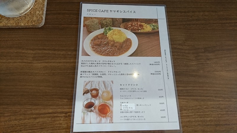 綾町の「SPICE CAFE ヤマギシスパイス」のメニュー