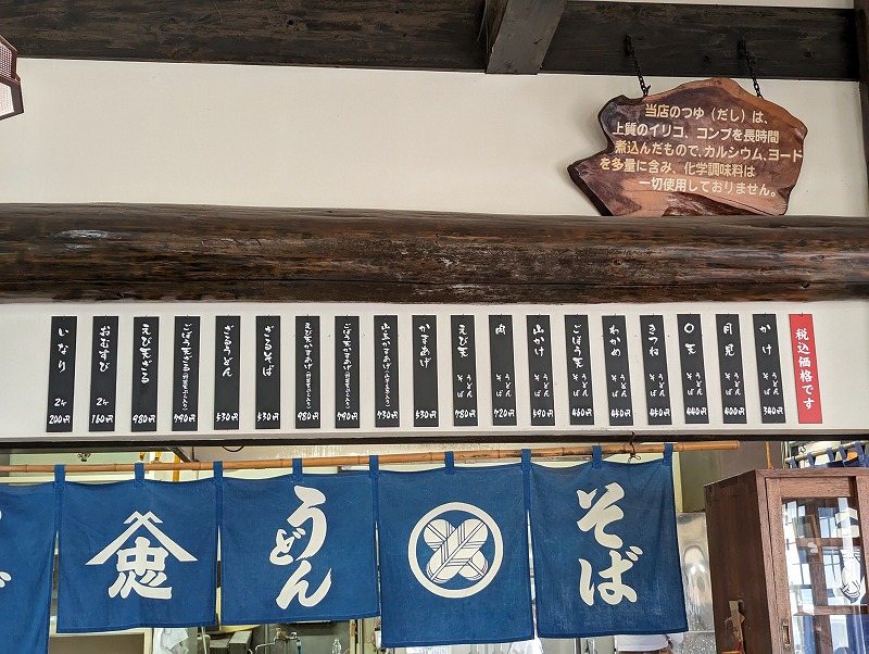 宮崎市の忠太郎茶屋のメニュー表