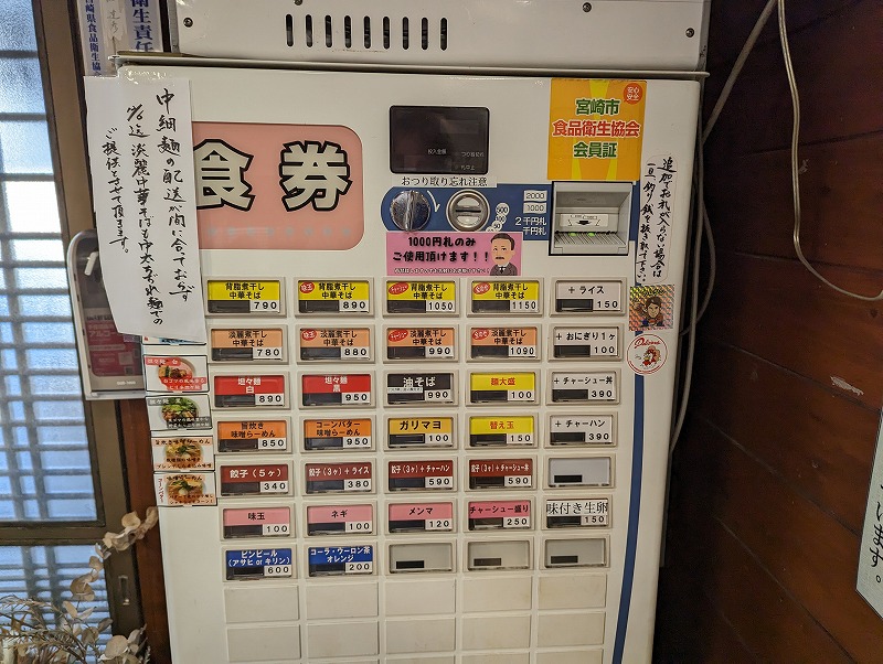 宮崎市のゼロイチ松橋店の食券の機械