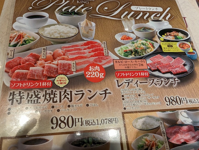 宮崎市新別府町の焼肉きんぐで食べた特盛焼肉980円のランチ1