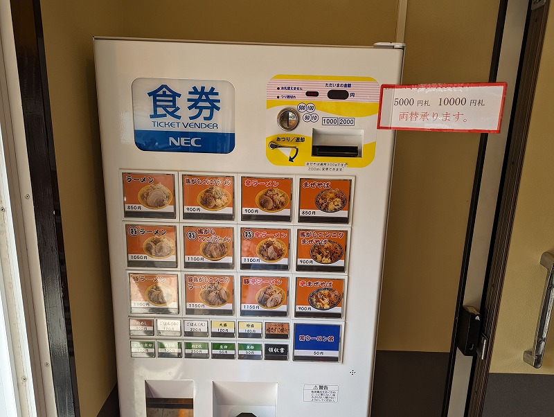 宮崎市清武町の噛まずに啜れの食券自販機のメニュー