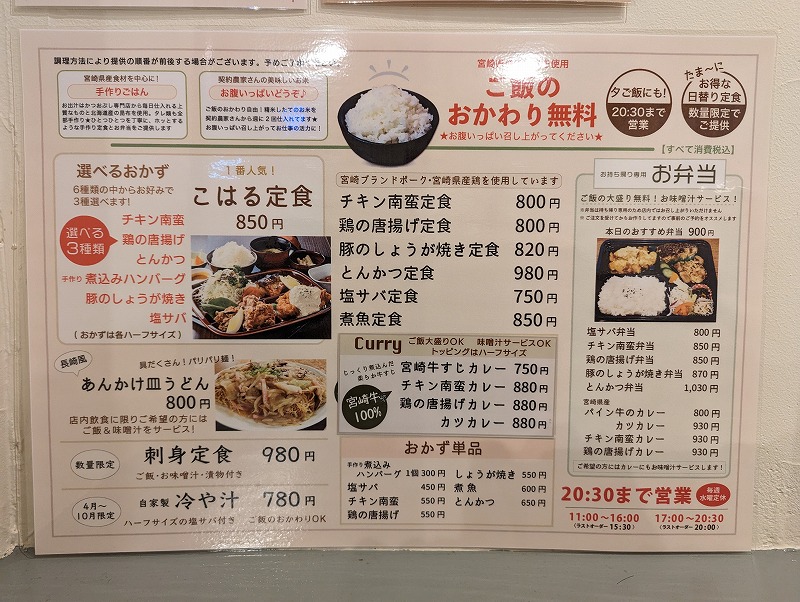 宮崎市の「シキドオリこはる食堂」のメニュー1