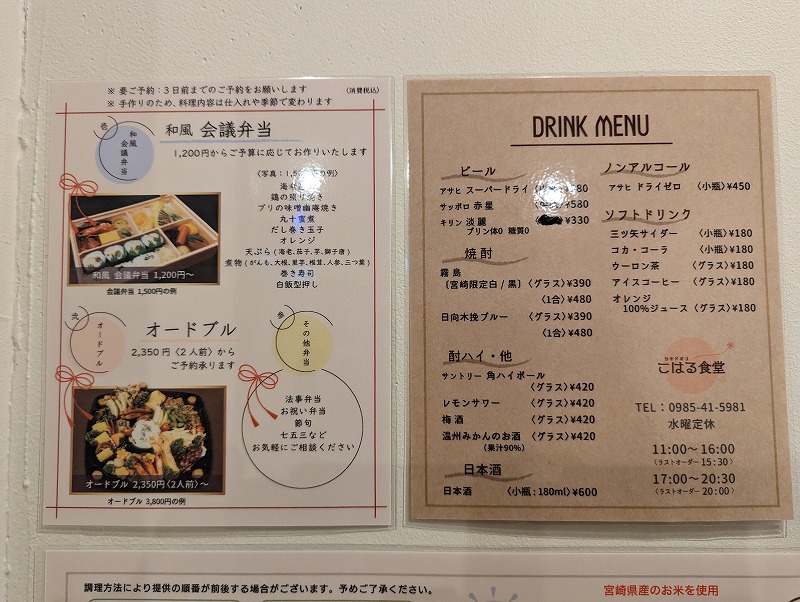 宮崎市の「シキドオリこはる食堂」のメニュー2
