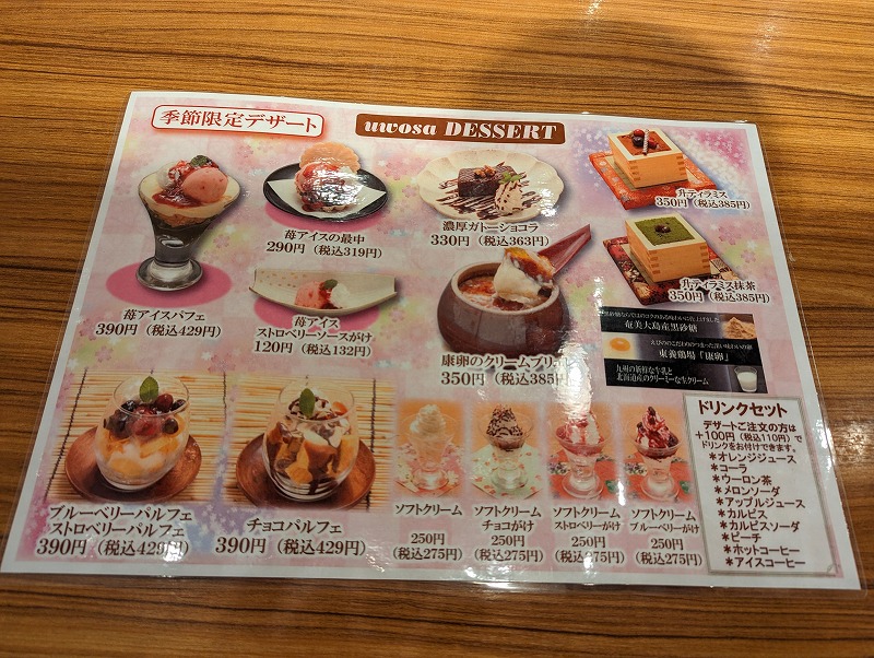 宮崎市の「海鮮茶屋 うを佐 新名爪店」のメニュー8