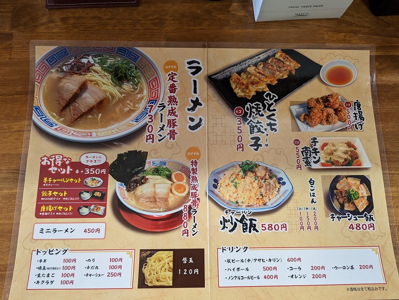 宮崎市の麺心つちやのメニュー2