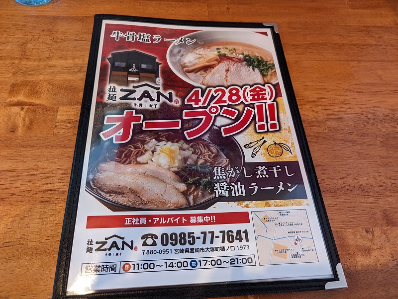 宮崎市大塚町の拉麺ZANのメニュー1
