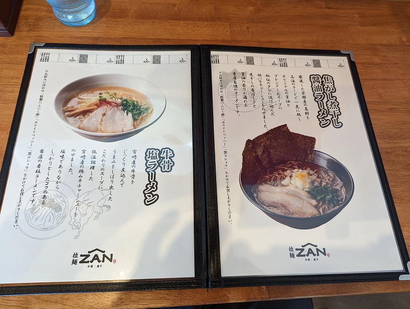 宮崎市大塚町の拉麺ZANのメニュー2