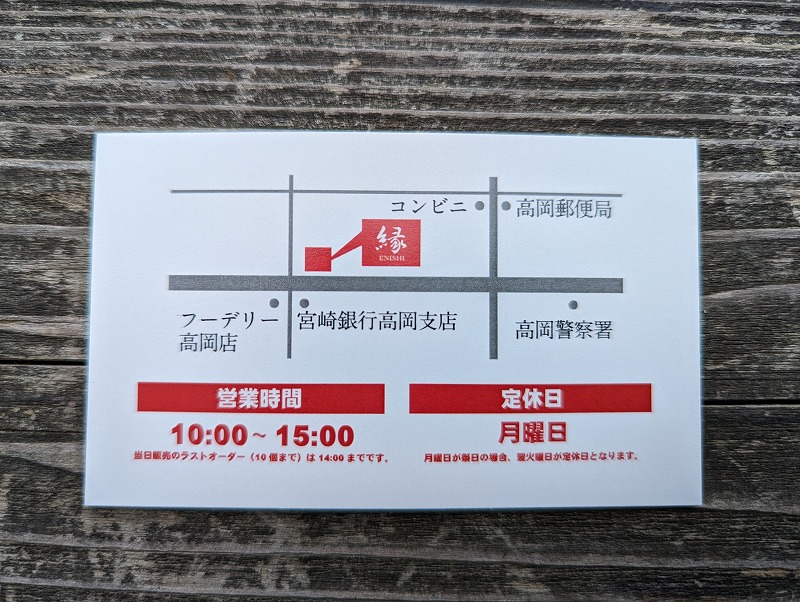 宮崎市高岡町の「たかおか弁当 縁」で頂いた名刺の裏に書かれている地図