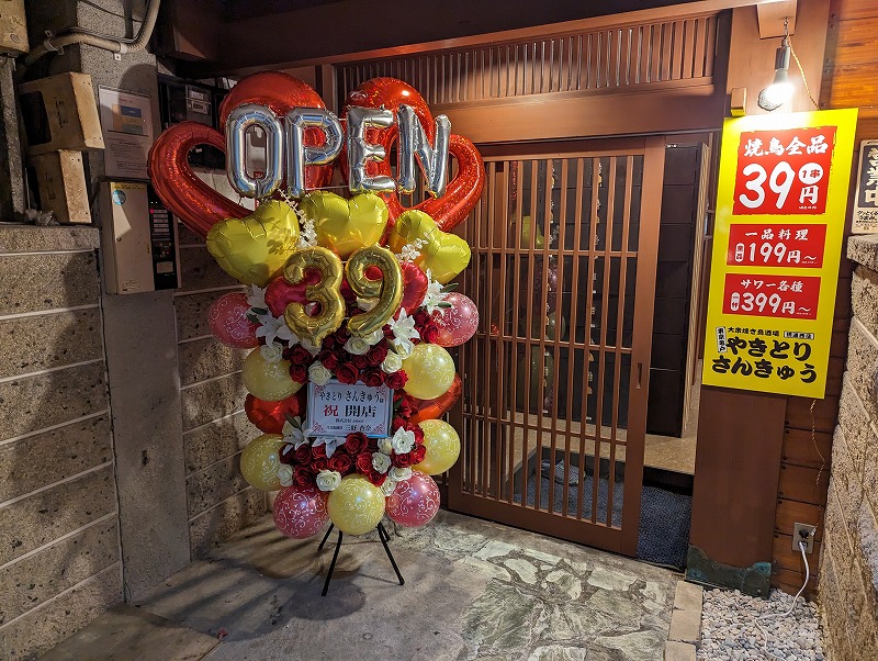 宮崎市の「やきとりさんきゅう橘通西店」の外観5