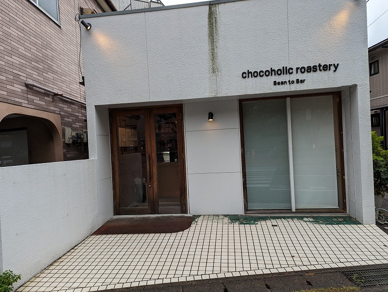宮崎市神宮のchocoholic roastery(チョコホリック ロースタリー)の外観