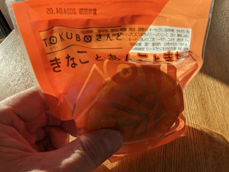 宮崎市塩路のTOKUBO MIYAZAKIで食べたTOKUBOさんどの「きなことあんこときなこ」1