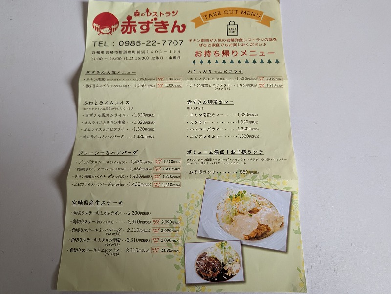 宮崎市新別府町の森のレストラン 赤ずきんのテイクアウトメニュー