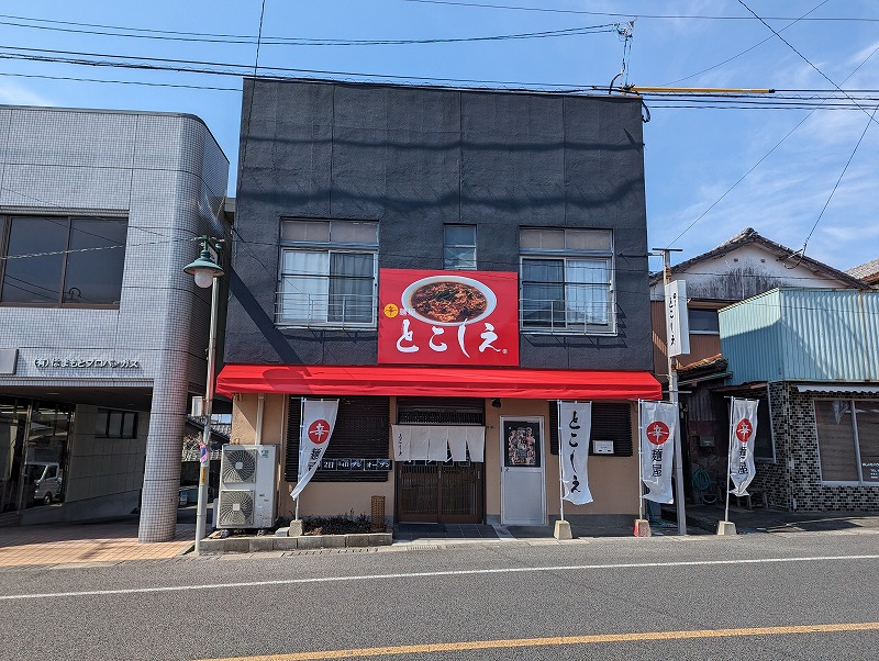 川南町に新規オープンした宮崎辛麺とこしえの外観1