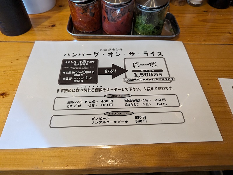 宮崎市の肉塊nikukaiハンバーグ・オン・ザ・ライスのメニュー