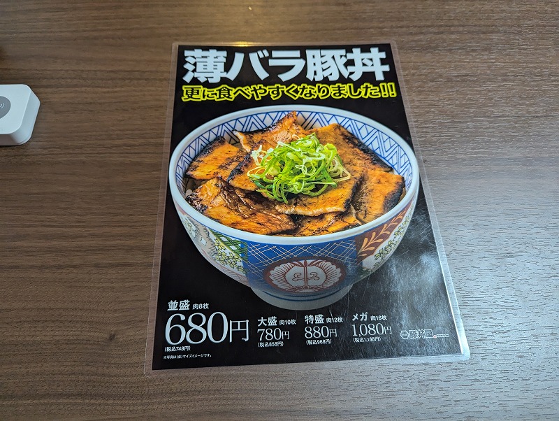 宮崎市の元祖豚丼屋TONTON 日ノ出町店のメニュー2