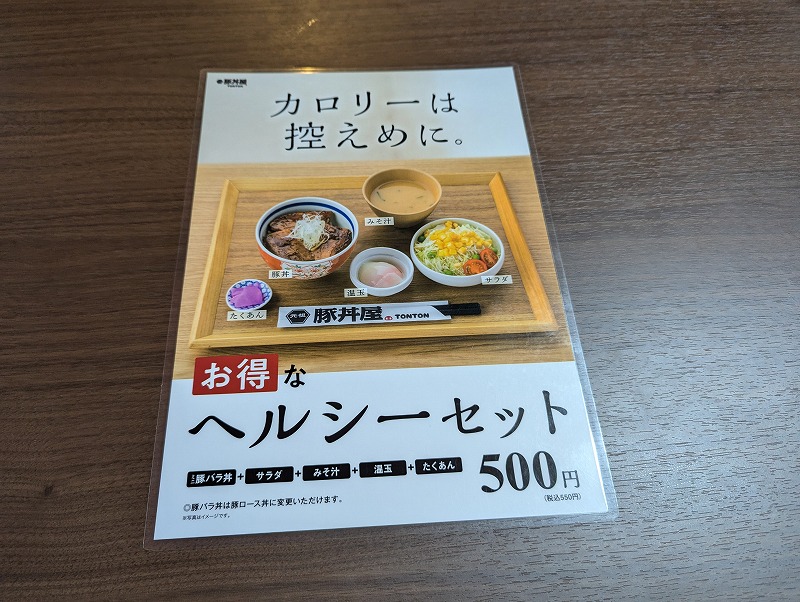 宮崎市の元祖豚丼屋TONTON 日ノ出町店のメニュー4