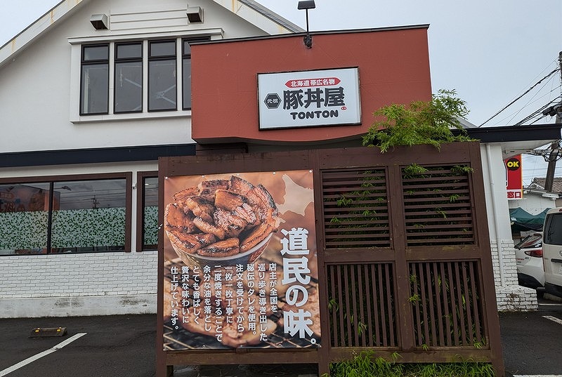 宮崎市の元祖豚丼屋TONTON 日ノ出町店の外観1