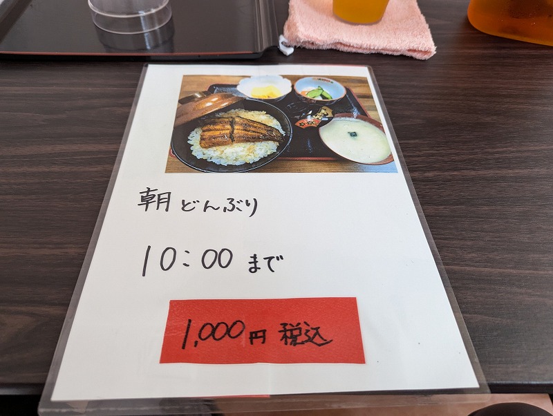 宮崎市の「うなぎの鰻美」のメニュー1