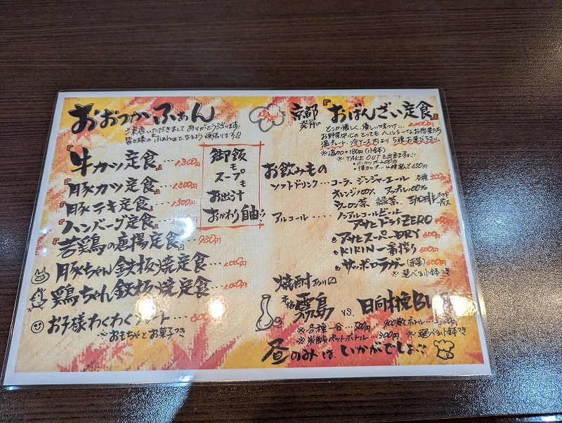 宮崎市 　おおつかふぁん　メニュー